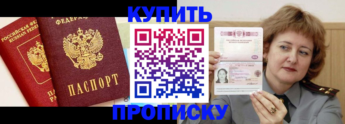 временная прописка в Лакинске