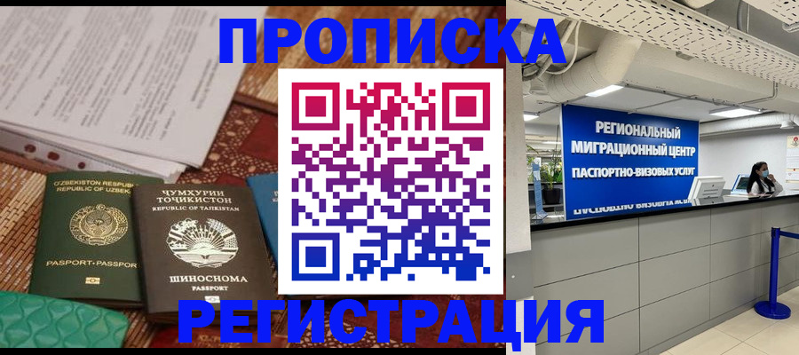 временная регистрация поиск в Лакинске