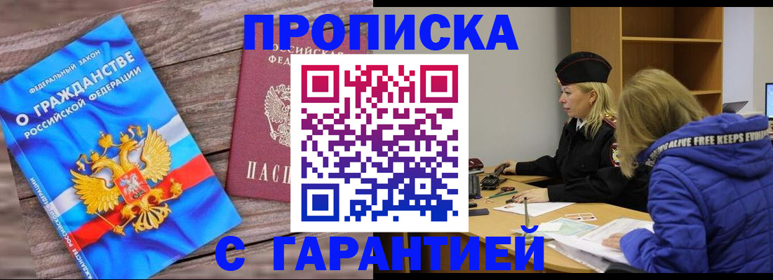 временная регистрация гарантия в Лакинске